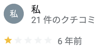 わくわくリフォームの悪い口コミ・評判